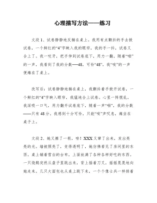 心理描写方法——练习