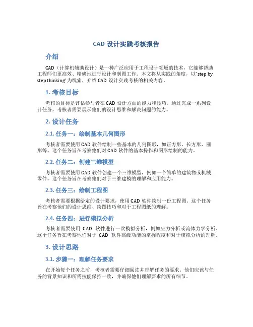 cad设计实践考核报告