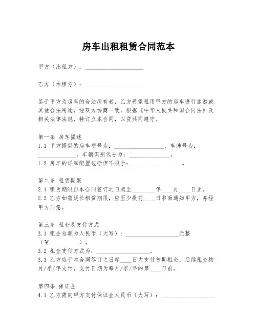 房车出租租赁合同范本