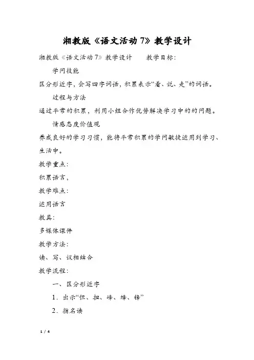 湘教版《语文活动7》教学设计