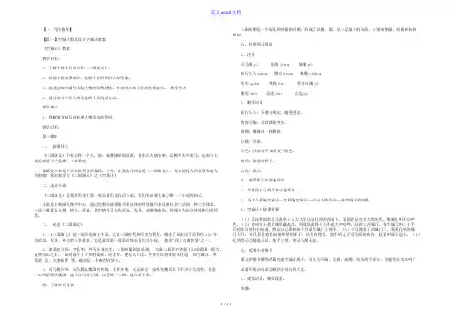 空城计教案设计