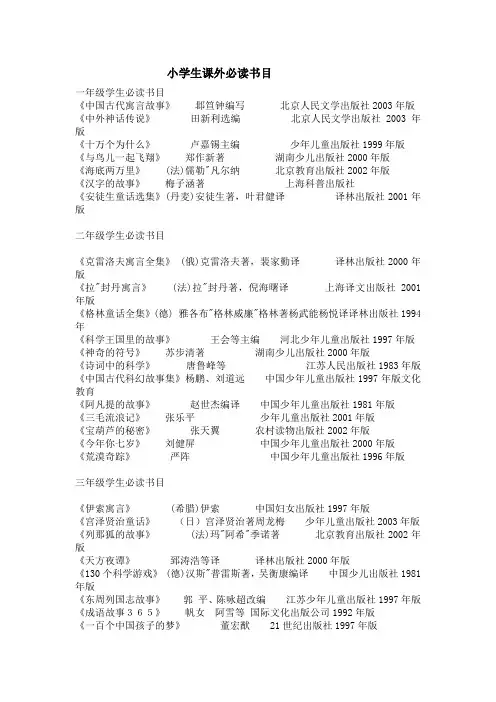 小学必读(分年级的)