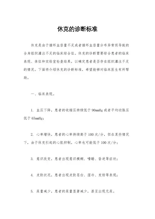 休克的诊断标准