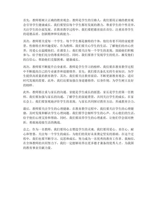 教师_塑造灵魂心得体会