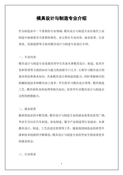 模具设计与制造专业介绍