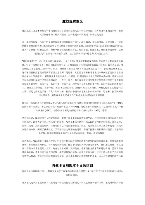 魔幻现实主义