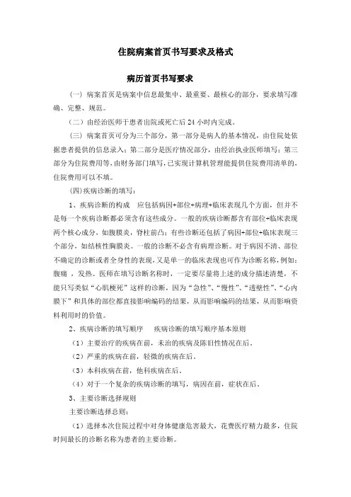 住院病案首页书写要求及格式完整版