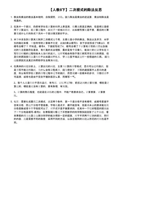 【人教8下】二次根式的除法反思