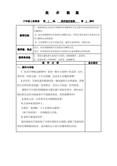 美术六年级上册第1课我种植的植物1.2
