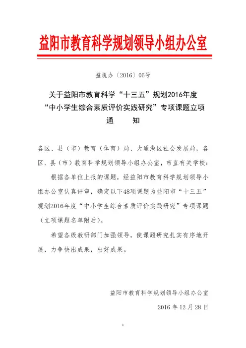 益阳市教育科学规划领导小组办公室