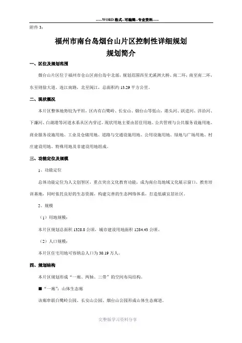 福州市南台岛烟台山片区控制性详细规划