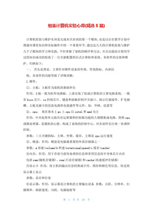 组装计算机实验心得(精选5篇)