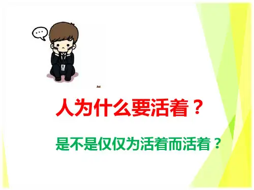 第十课绽放生命之花课件-部编版道德与法治七年级上册