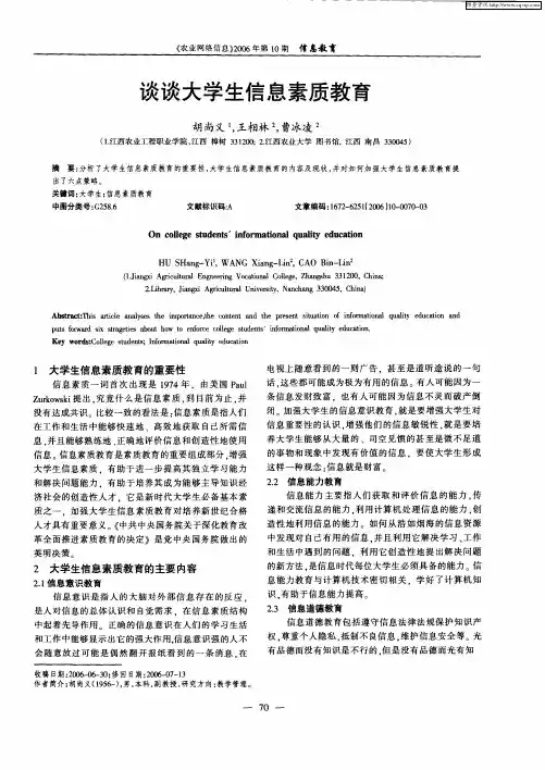 谈谈大学生信息素质教育