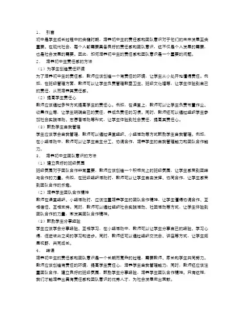 如何培养初中生的责任感和团队意识