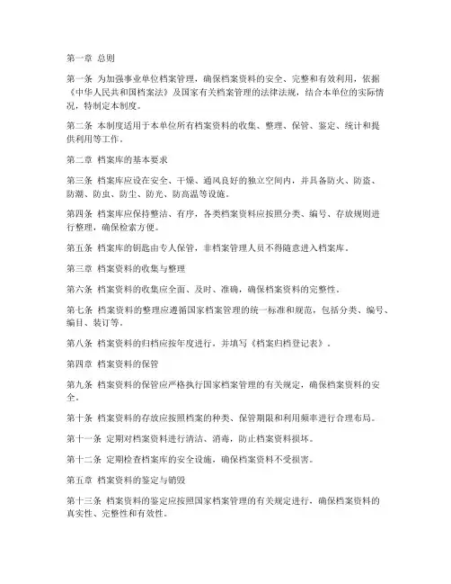 事业单位档案库管理制度