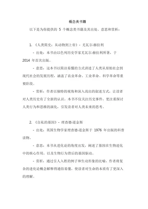 概念类书籍