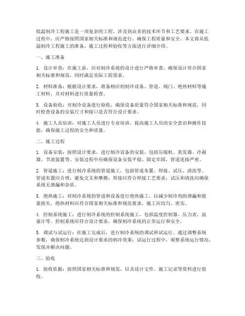 低温制冷工程施工