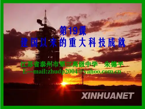 建国以来的重大科技成就