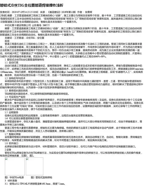 管钳式冷丝TIG全位置管道焊接操作浅析