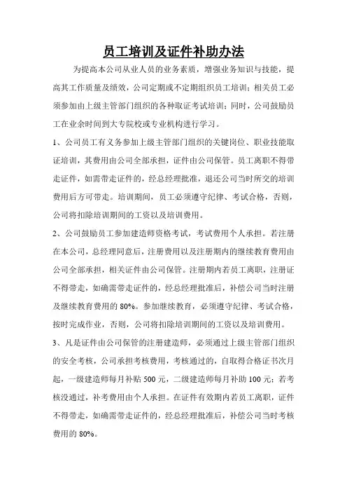 员工培训及证件补助办法