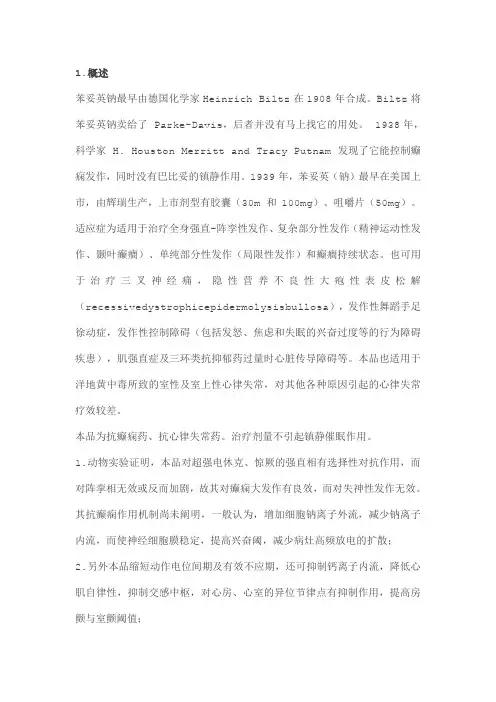 4苯妥英钠片原研处方工艺分析