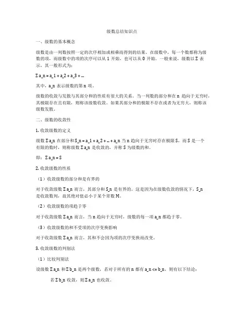 级数总结知识点
