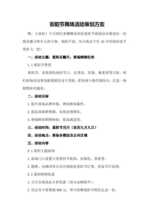 重阳节商场活动策划方案