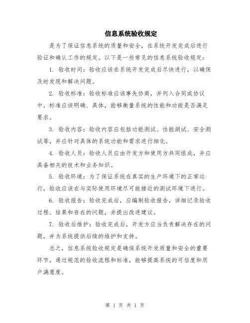 信息系统验收规定