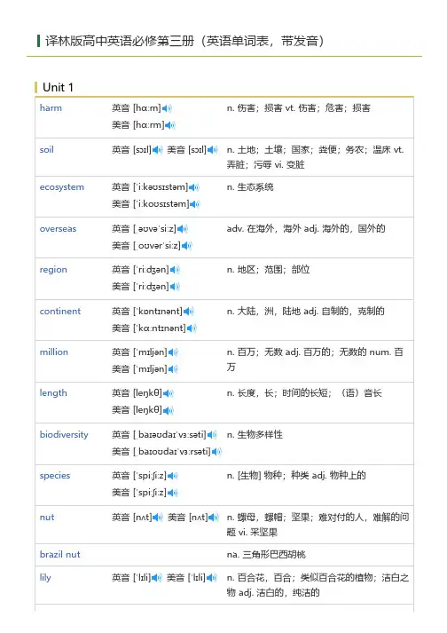 译林版高中英语必修第三册(英语单词表)