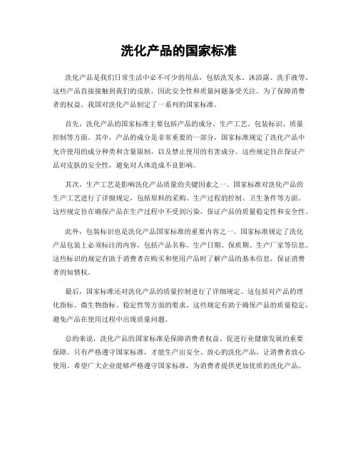 洗化产品的国家标准
