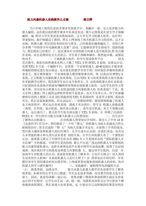 能力风暴机器人实践教学之点滴