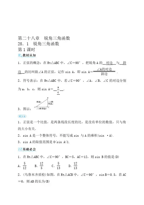 人教版九年级下数学第二十八章 28