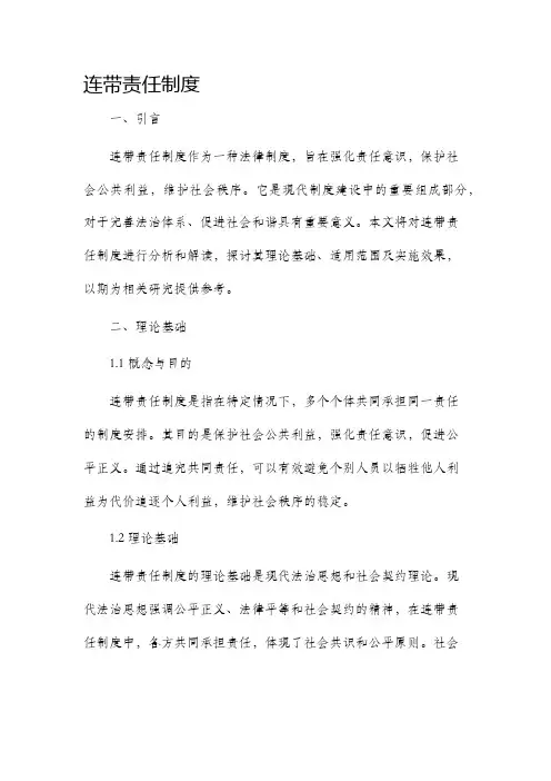 连带责任制度