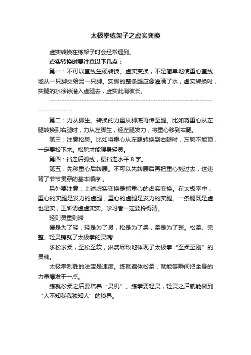 太极拳练架子之虚实变换