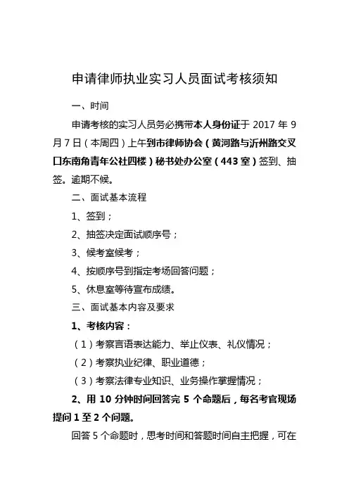申请律师执业实习人员面试考核须知