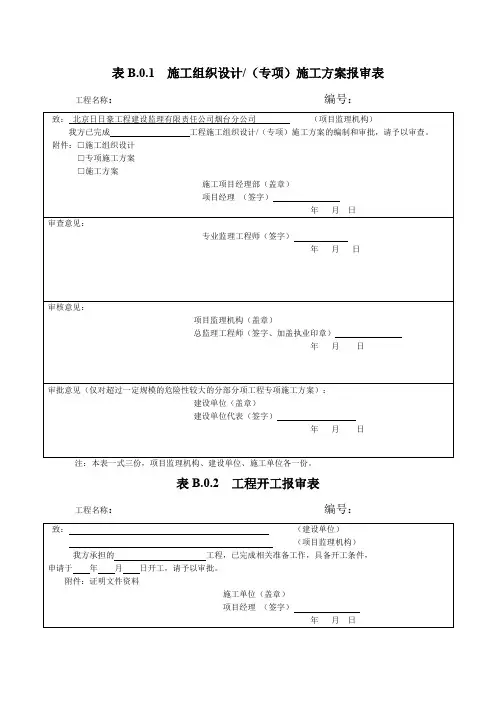 施工中常用A、B、C类表格 (2)
