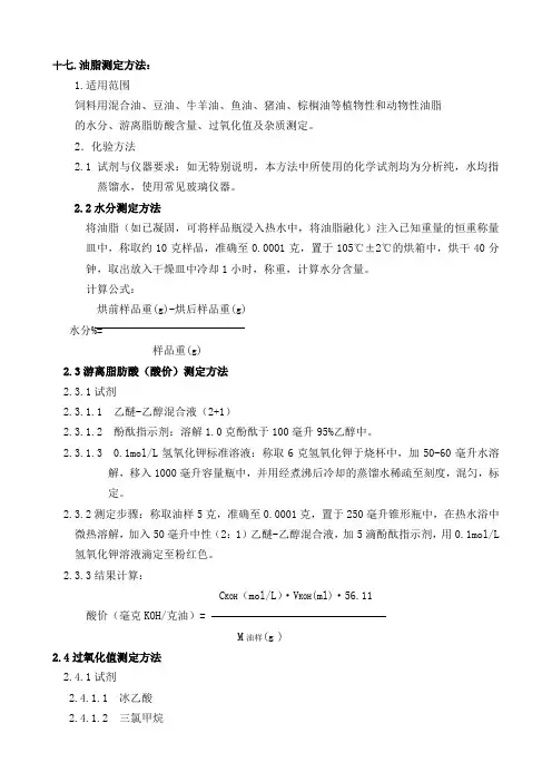 油脂的测定方法