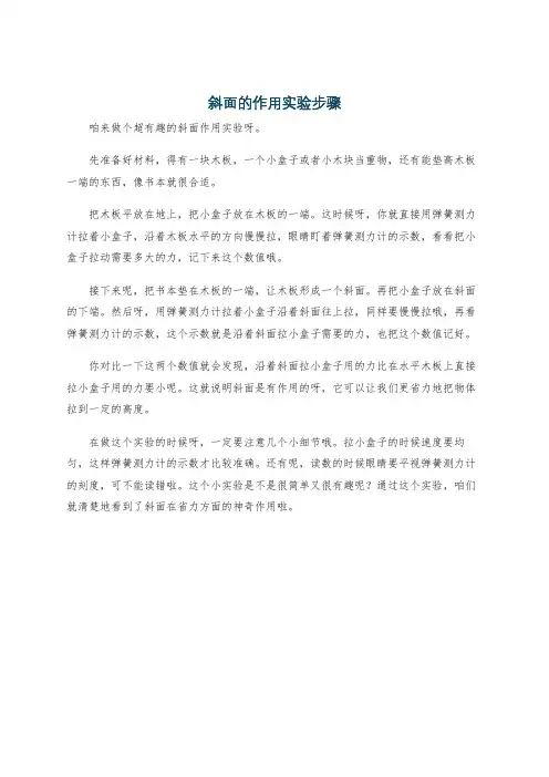 斜面的作用实验步骤