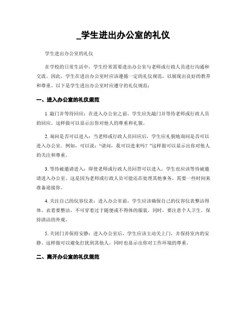 _学生进出办公室的礼仪