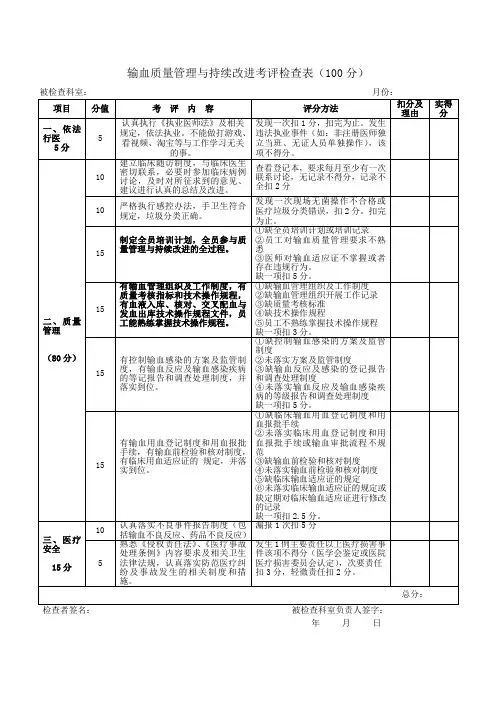 输血质量管理与持续改进考评表