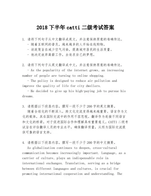 2018下半年catti二级考试答案