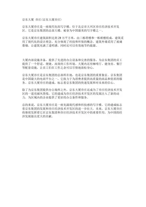 京东大厦 亦庄(京东大厦亦庄)