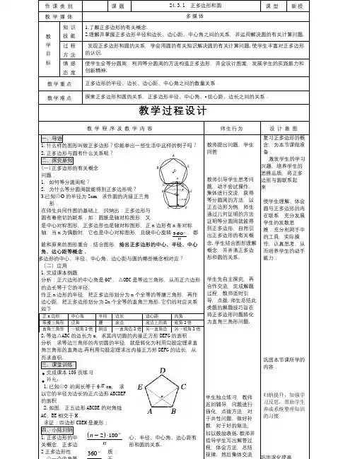 数学知识点秋人教版数学九年级上册24.3.1《正多边形和圆》word教案-总结