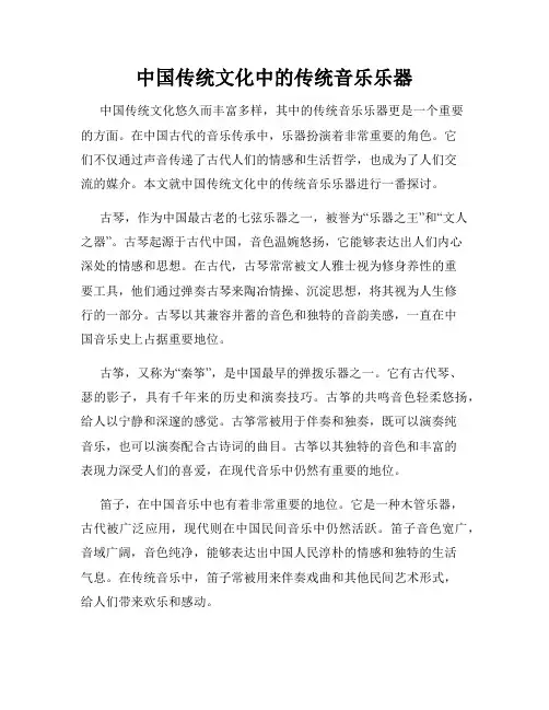 中国传统文化中的传统音乐乐器