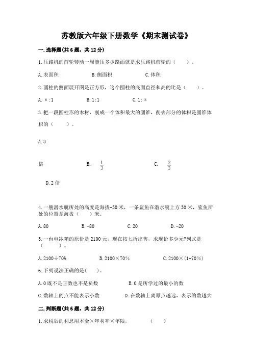 苏教版六年级下册数学《期末测试卷》附参考答案(实用)