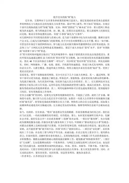 提升官员的执“网”能力