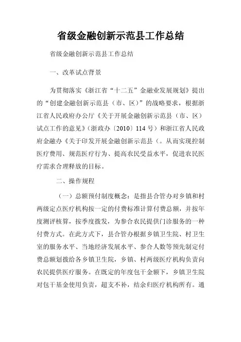门诊统筹总额预付制实施方案