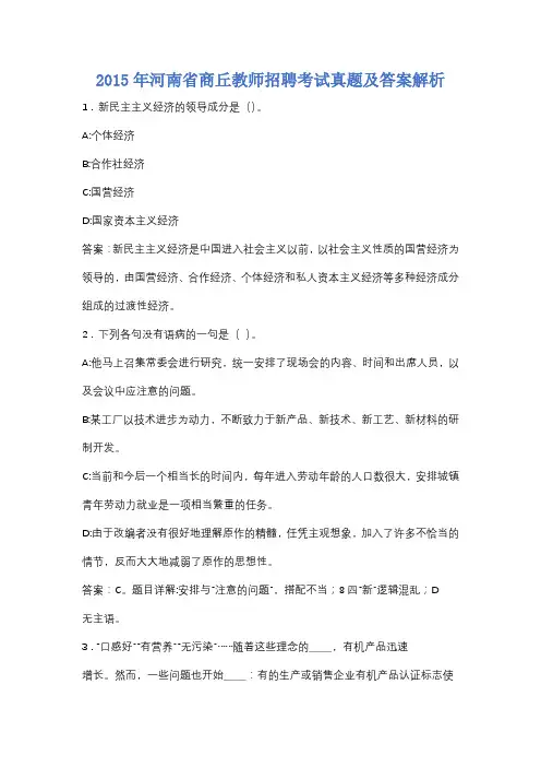2015年河南省商丘教师招聘考试真题及答案解析