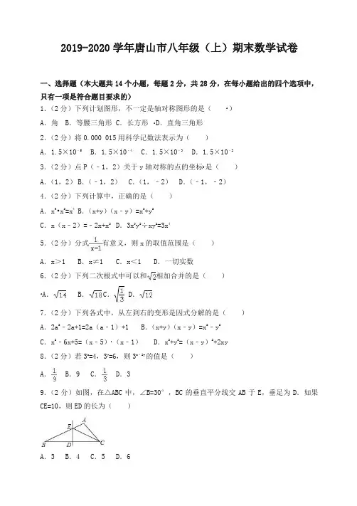 唐山市八年级上册期末数学试卷(有答案)【推荐】.doc